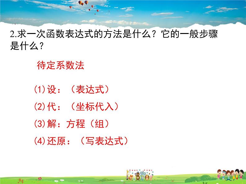 湘教版数学九年级下册  1.3 不共线三点确定二次函数的表达式【课件】04