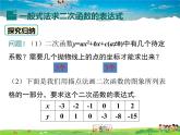 湘教版数学九年级下册  1.3 不共线三点确定二次函数的表达式【课件】