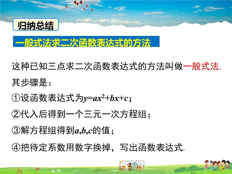 湘教版数学九年级下册  1.3 不共线三点确定二次函数的表达式【课件】第7页