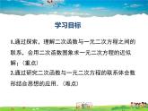 湘教版數(shù)學(xué)九年級(jí)下冊(cè)  1.4 二次函數(shù)與一元二次方程的聯(lián)系【課件】