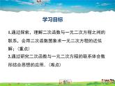 湘教版数学九年级下册  1.4 二次函数与一元二次方程的联系【课件】