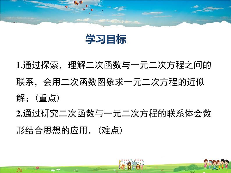 湘教版数学九年级下册  1.4 二次函数与一元二次方程的联系【课件】02