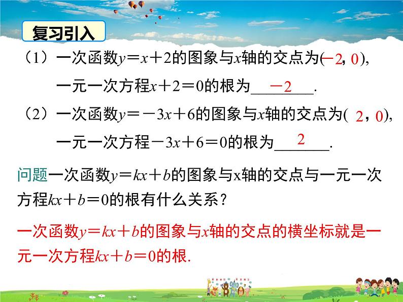 湘教版数学九年级下册  1.4 二次函数与一元二次方程的联系【课件】03