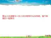 湘教版數(shù)學(xué)九年級(jí)下冊(cè)  1.4 二次函數(shù)與一元二次方程的聯(lián)系【課件】