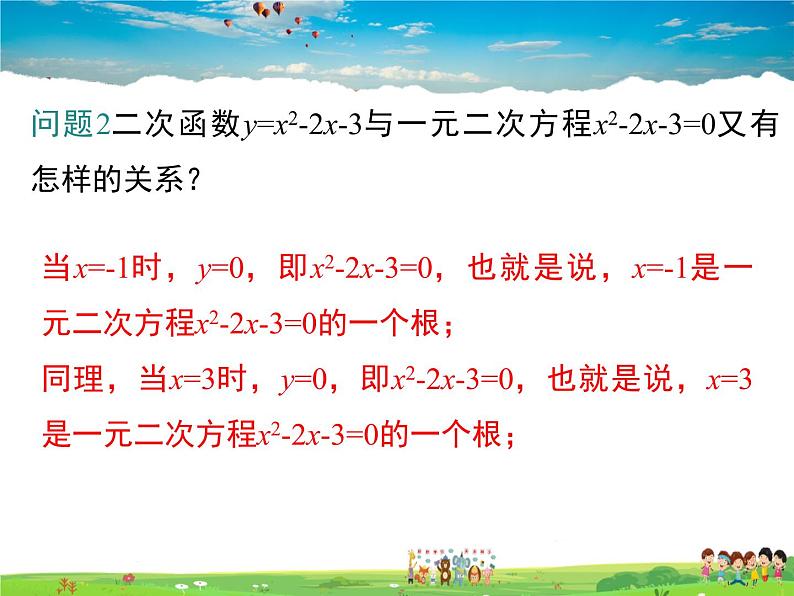 湘教版数学九年级下册  1.4 二次函数与一元二次方程的联系【课件】06