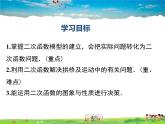 湘教版数学九年级下册  1.5 第1课时 抛物线形二次函数【课件】