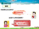湘教版数学九年级下册  1.5 第1课时 抛物线形二次函数【课件】