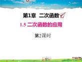 湘教版数学九年级下册  1.5 第2课时 二次函数与利润问题及几何问题【课件】