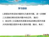 湘教版数学九年级下册  1.5 第2课时 二次函数与利润问题及几何问题【课件】