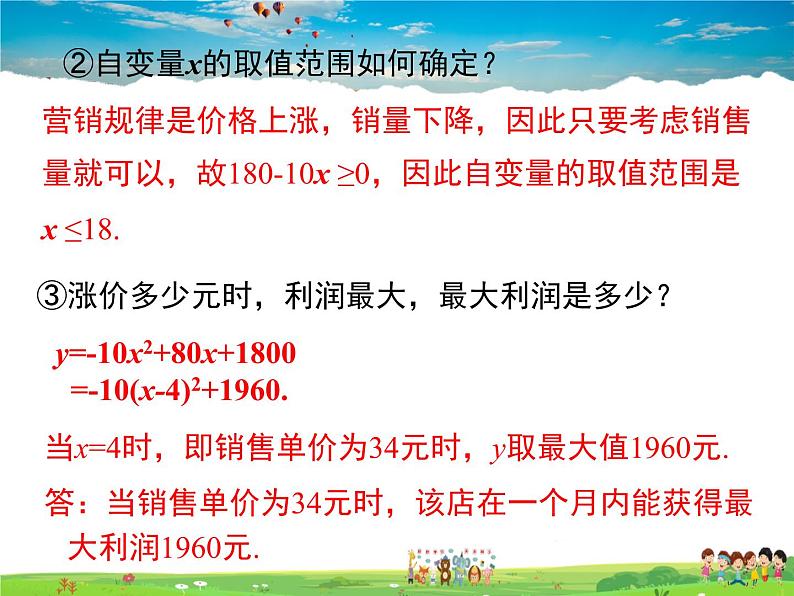 湘教版数学九年级下册  1.5 第2课时 二次函数与利润问题及几何问题【课件】第6页