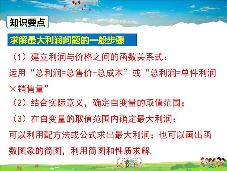 湘教版数学九年级下册  1.5 第2课时 二次函数与利润问题及几何问题【课件】第7页