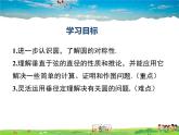 湘教版數(shù)學(xué)九年級(jí)下冊(cè)  2.3 垂徑定理【課件】