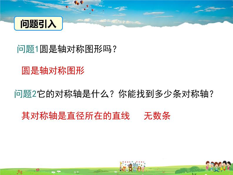 湘教版数学九年级下册  2.3 垂径定理【课件】03