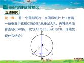 湘教版數(shù)學(xué)九年級(jí)下冊(cè)  2.3 垂徑定理【課件】