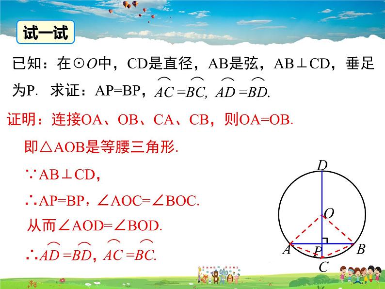 湘教版数学九年级下册  2.3 垂径定理【课件】07