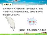 湘教版数学九年级下册  2.4 过不共线三点作圆【课件】