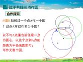 湘教版數(shù)學(xué)九年級(jí)下冊(cè)  2.4 過(guò)不共線(xiàn)三點(diǎn)作圓【課件】