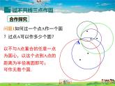 湘教版数学九年级下册  2.4 过不共线三点作圆【课件】