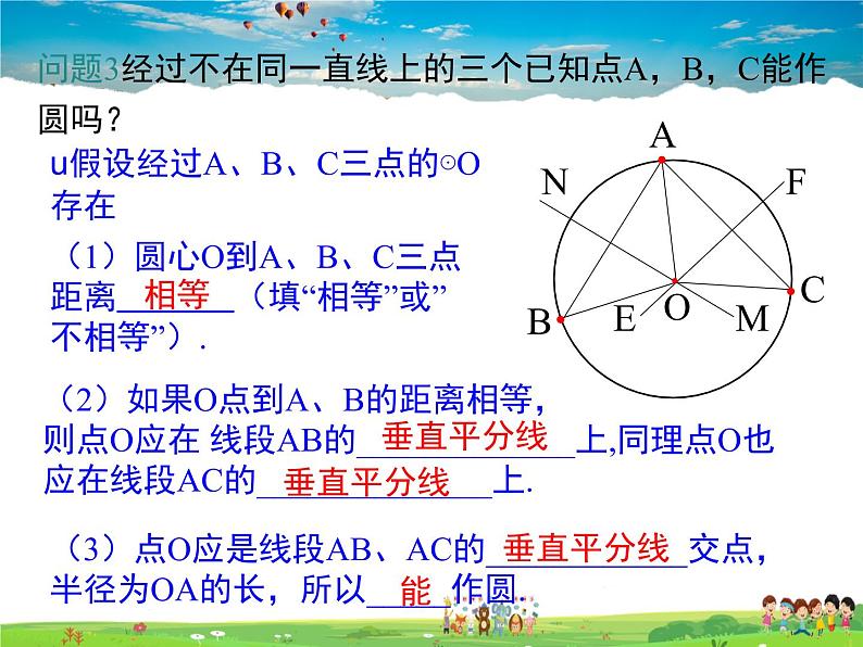 湘教版数学九年级下册  2.4 过不共线三点作圆【课件】06