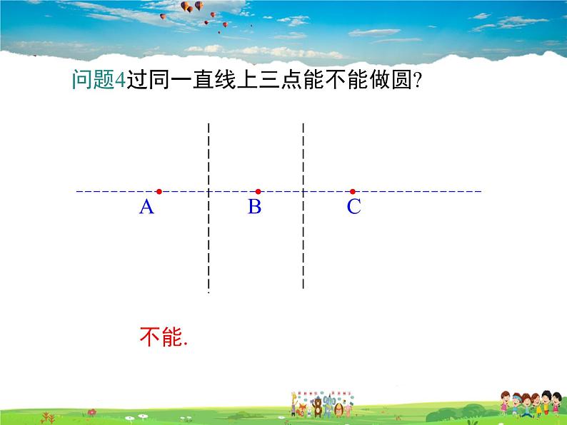 湘教版数学九年级下册  2.4 过不共线三点作圆【课件】08