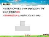 湘教版數(shù)學(xué)九年級(jí)下冊(cè)  3.3 第1課時(shí) 畫(huà)幾何體的三視圖【課件】