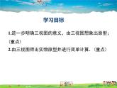湘教版數(shù)學(xué)九年級(jí)下冊(cè)  3.3 第2課時(shí) 由三視圖還原幾何體【課件】