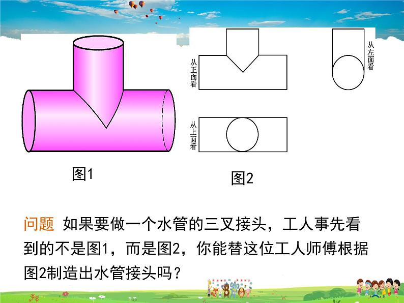 湘教版数学九年级下册  3.3 第2课时 由三视图还原几何体【课件】04