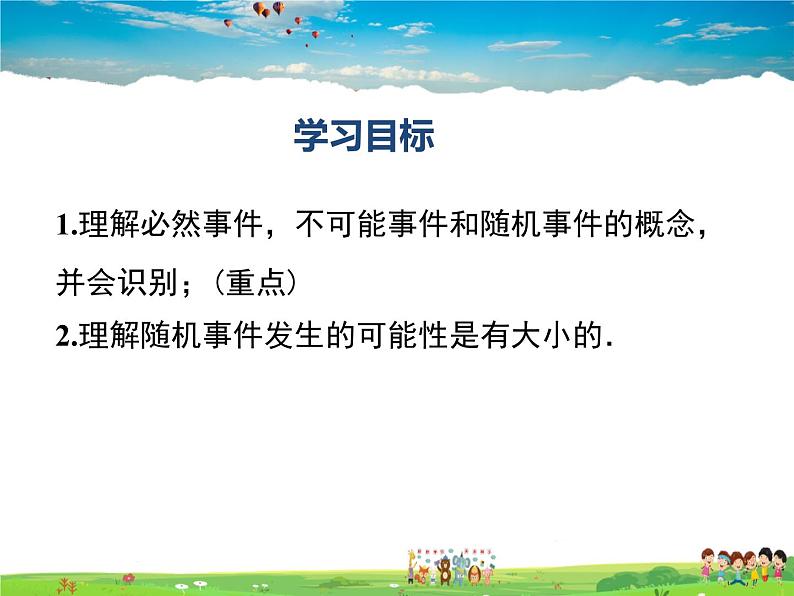 湘教版数学九年级下册  4.1 随机事件与可能性【课件】02