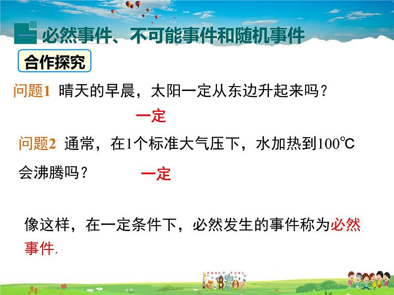 湘教版数学九年级下册  4.1 随机事件与可能性【课件】06