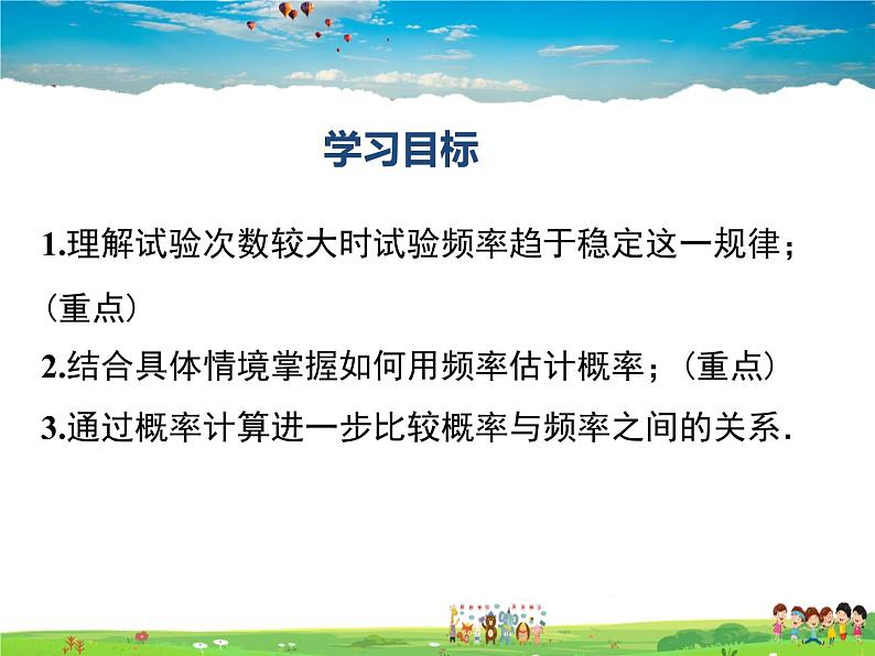 湘教版数学九年级下册  4.3 用频率估计概率【课件】第2页