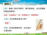 湘教版數(shù)學(xué)九年級(jí)下冊(cè)  4.3 用頻率估計(jì)概率【課件】