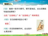 湘教版数学九年级下册  4.3 用频率估计概率【课件】