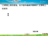 湘教版數(shù)學(xué)九年級(jí)下冊(cè)  4.3 用頻率估計(jì)概率【課件】
