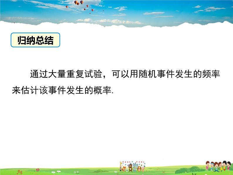 湘教版数学九年级下册  4.3 用频率估计概率【课件】第8页