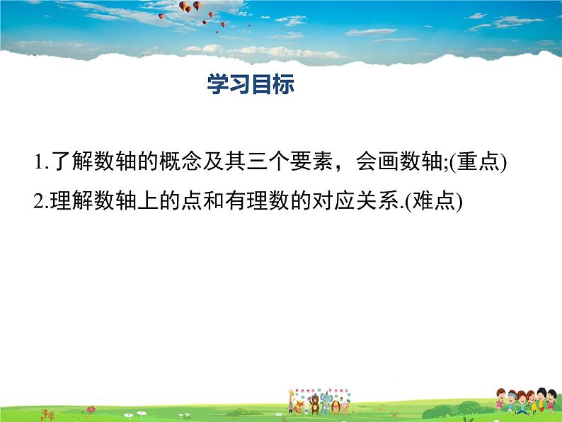 湘教版数学七年级上册  1.2数轴、相反数与绝对值（第1课时）【课件】第2页