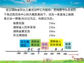 湘教版数学七年级上册  1.2数轴、相反数与绝对值（第1课时）【课件】