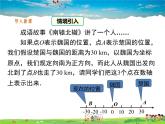 湘教版数学七年级上册  1.2数轴、相反数与绝对值（第2课时）【课件】