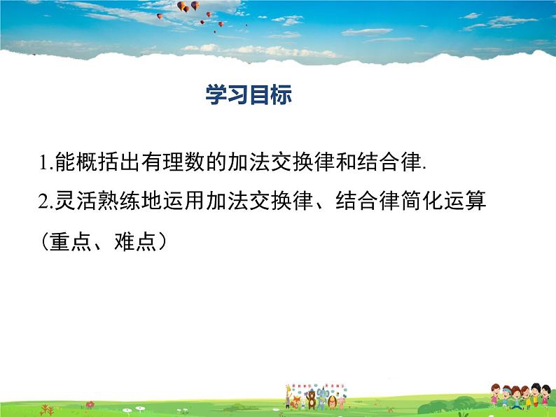 湘教版数学七年级上册  1.4有理数的加法和减法（第2课时）【课件】第2页