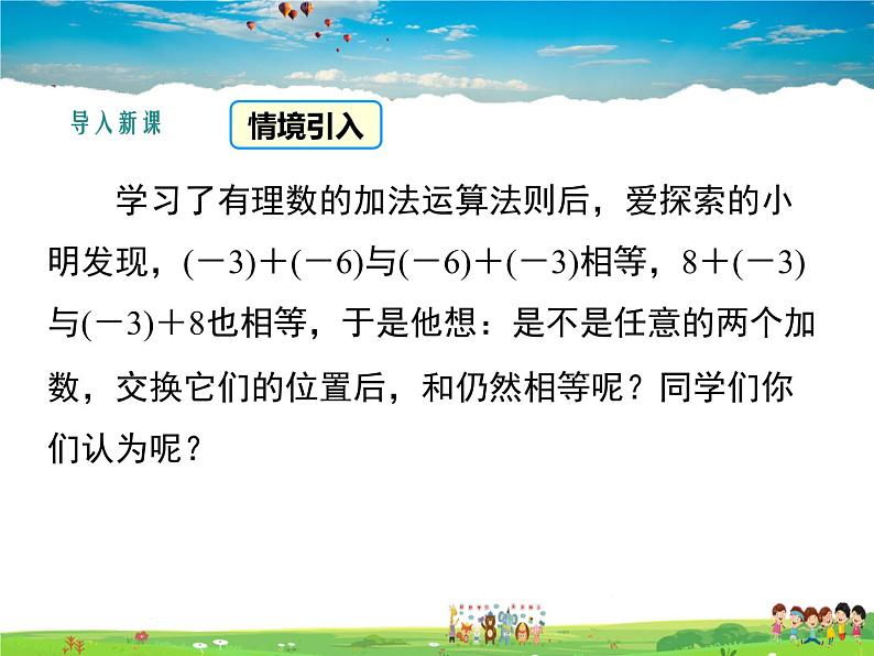 湘教版数学七年级上册  1.4有理数的加法和减法（第2课时）【课件】第3页