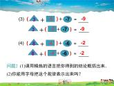 湘教版数学七年级上册  1.4有理数的加法和减法（第2课时）【课件】