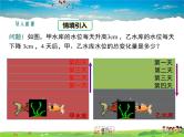 湘教版数学七年级上册  1.5有理数的乘法和除法（第1课时）【课件】