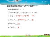 湘教版数学七年级上册  1.5有理数的乘法和除法（第1课时）【课件】