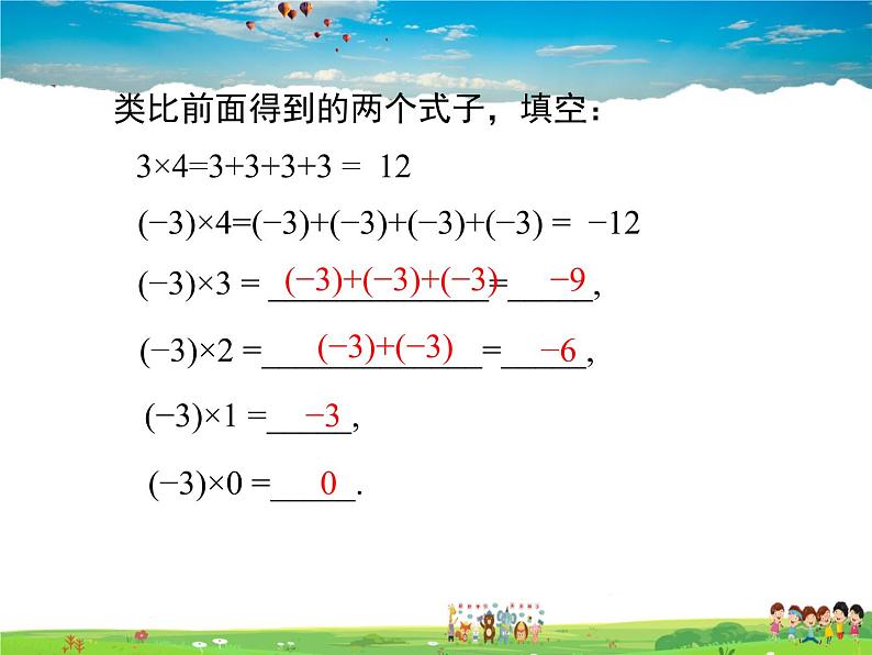 湘教版数学七年级上册  1.5有理数的乘法和除法（第1课时）【课件】第5页