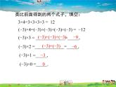 湘教版数学七年级上册  1.5有理数的乘法和除法（第1课时）【课件】