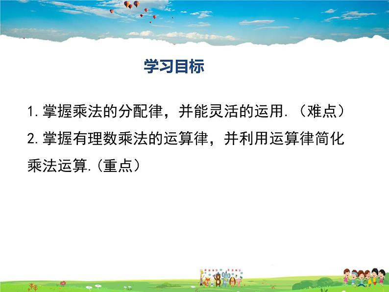 湘教版数学七年级上册  1.5有理数的乘法和除法（第2课时）【课件】第2页