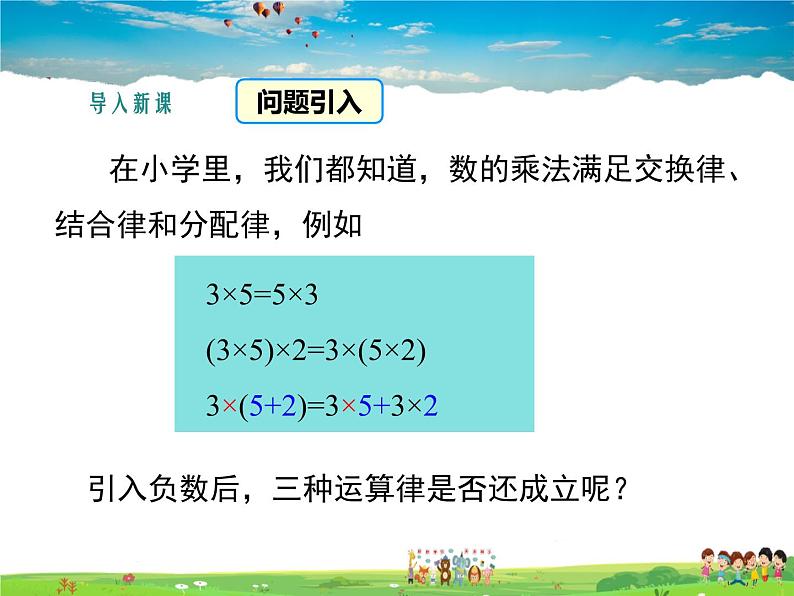 湘教版数学七年级上册  1.5有理数的乘法和除法（第2课时）【课件】第3页