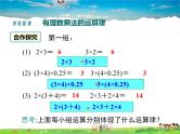 湘教版数学七年级上册  1.5有理数的乘法和除法（第2课时）【课件】
