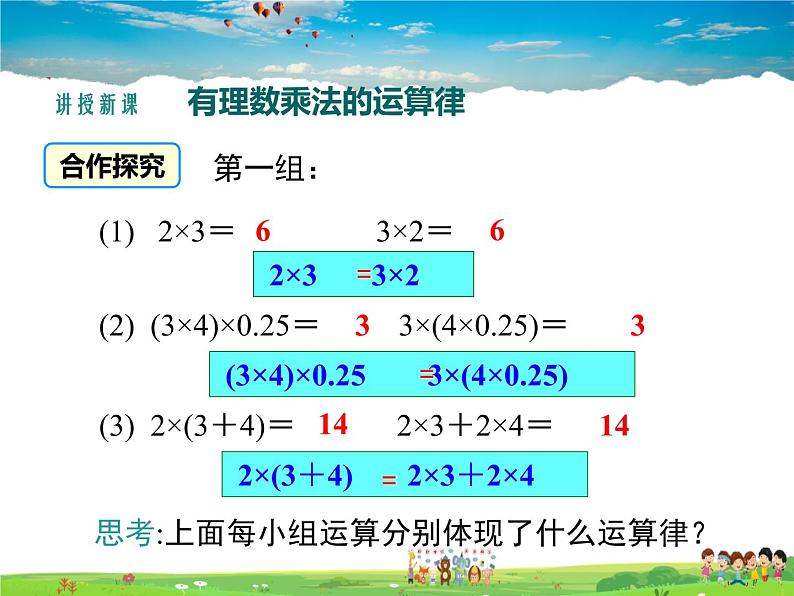 湘教版数学七年级上册  1.5有理数的乘法和除法（第2课时）【课件】第4页