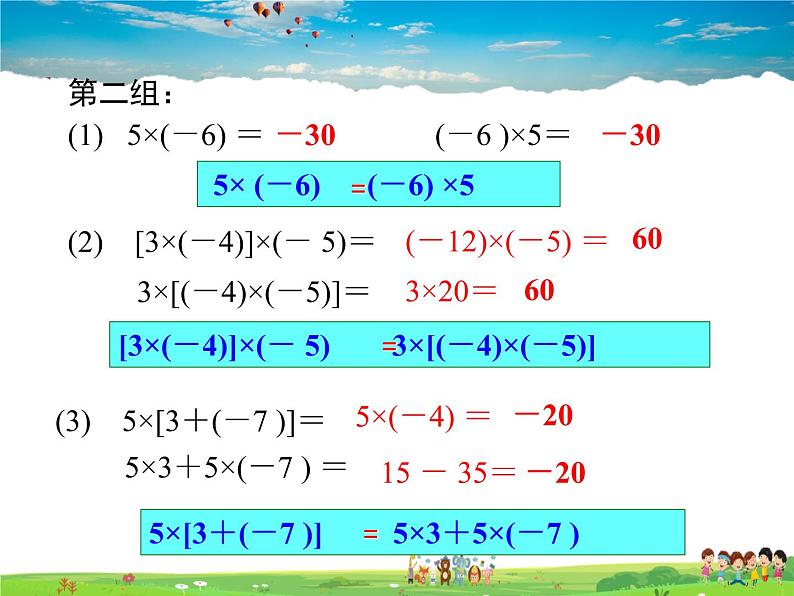 湘教版数学七年级上册  1.5有理数的乘法和除法（第2课时）【课件】第5页