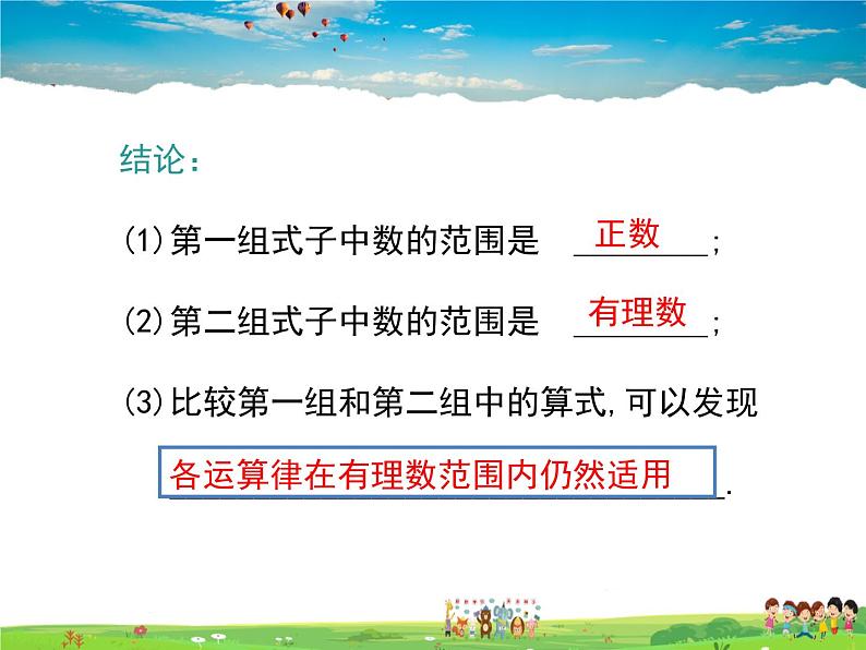 湘教版数学七年级上册  1.5有理数的乘法和除法（第2课时）【课件】第6页